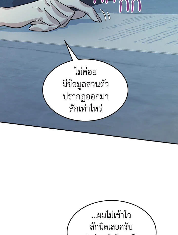 อ่านการ์ตูน The Lady and The Beast 83 ภาพที่ 11