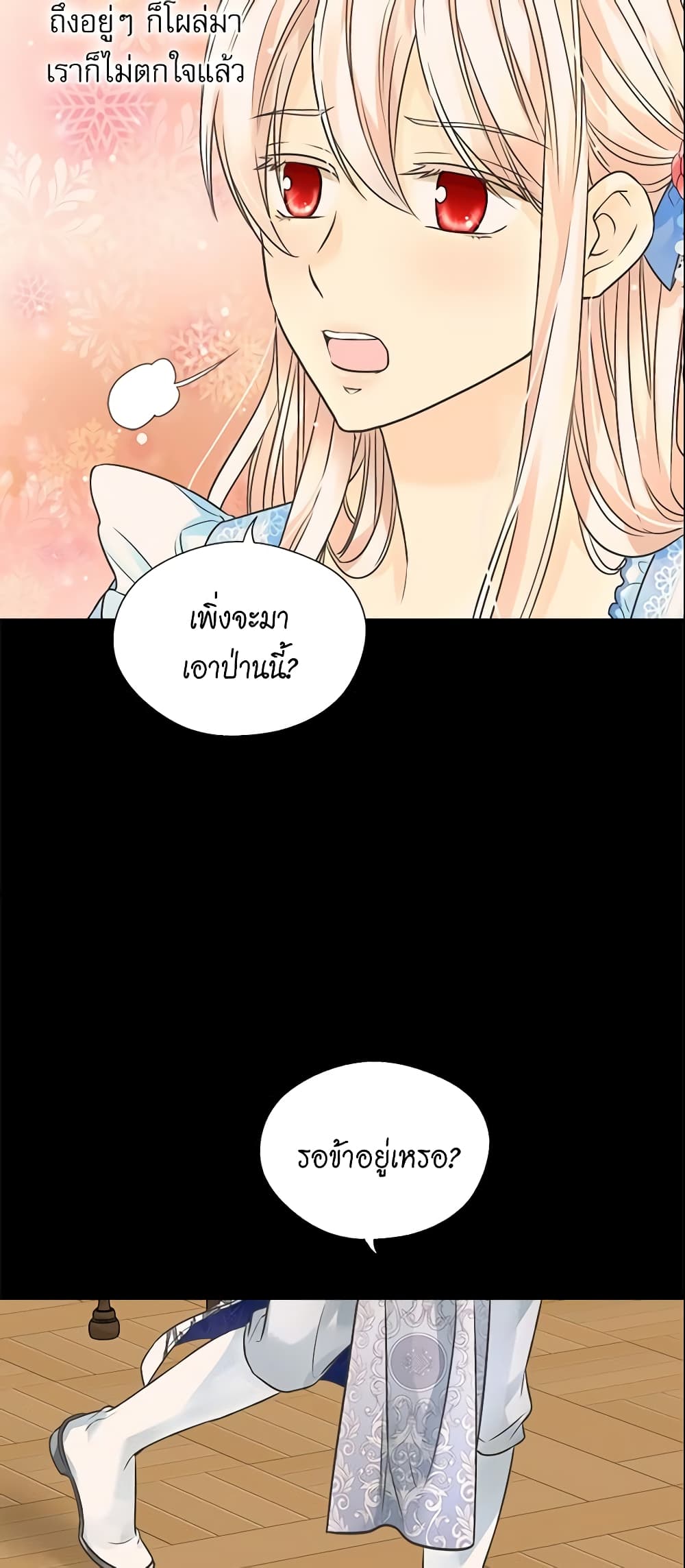 อ่านการ์ตูน Daughter of the Emperor 214 ภาพที่ 20