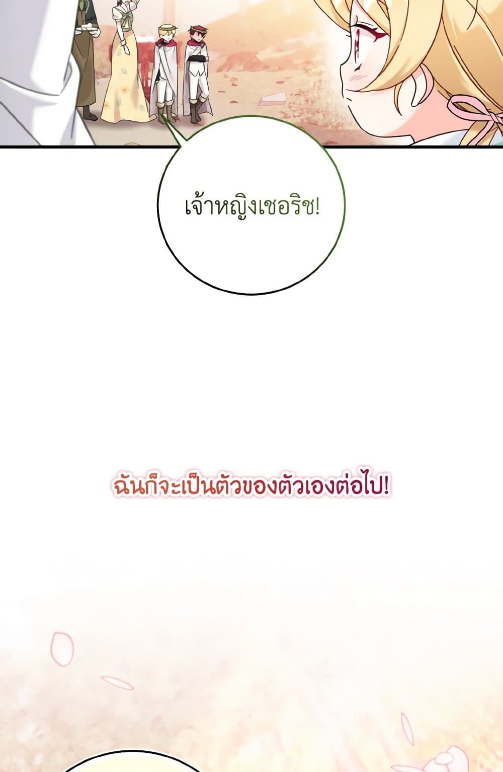 อ่านการ์ตูน Baby Pharmacist Princess 25 ภาพที่ 81