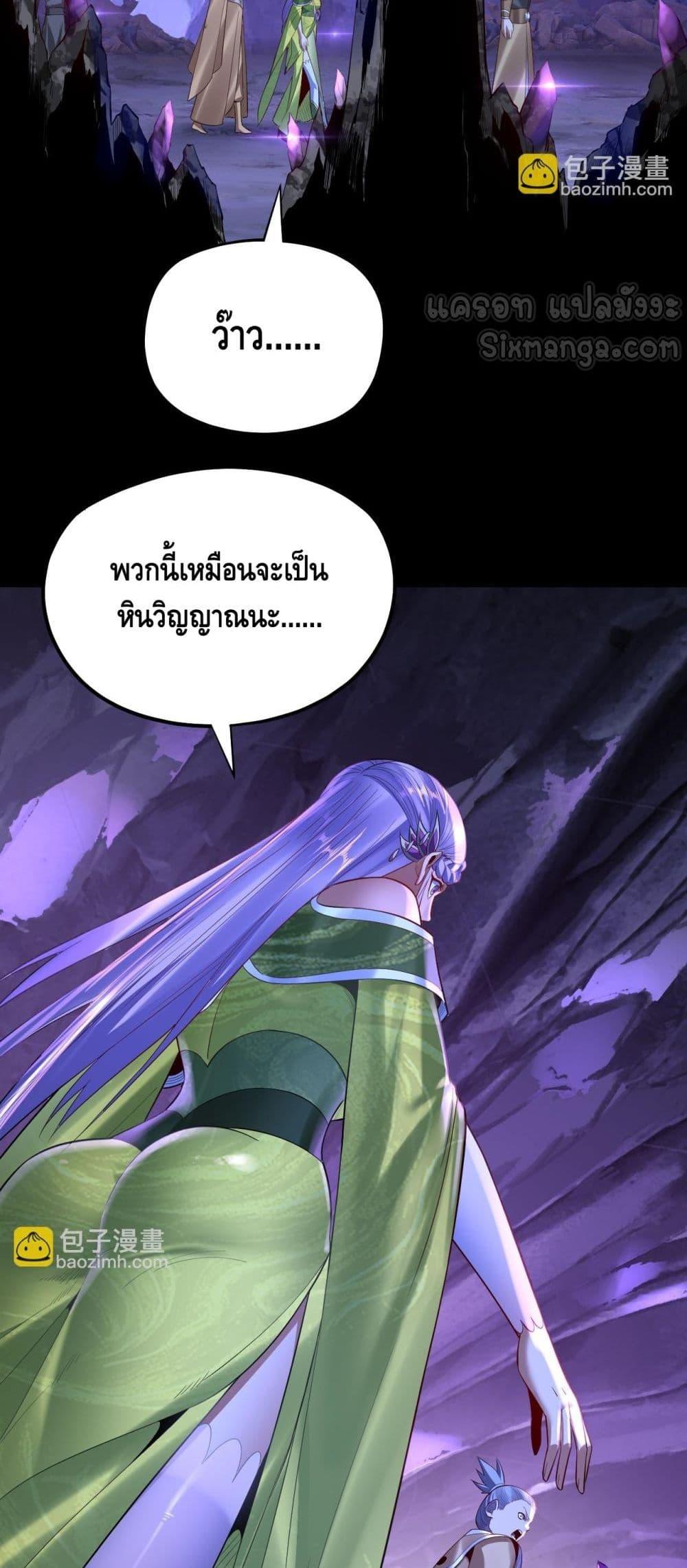 อ่านการ์ตูน Me, The Heavenly Destined Villain 173 ภาพที่ 20