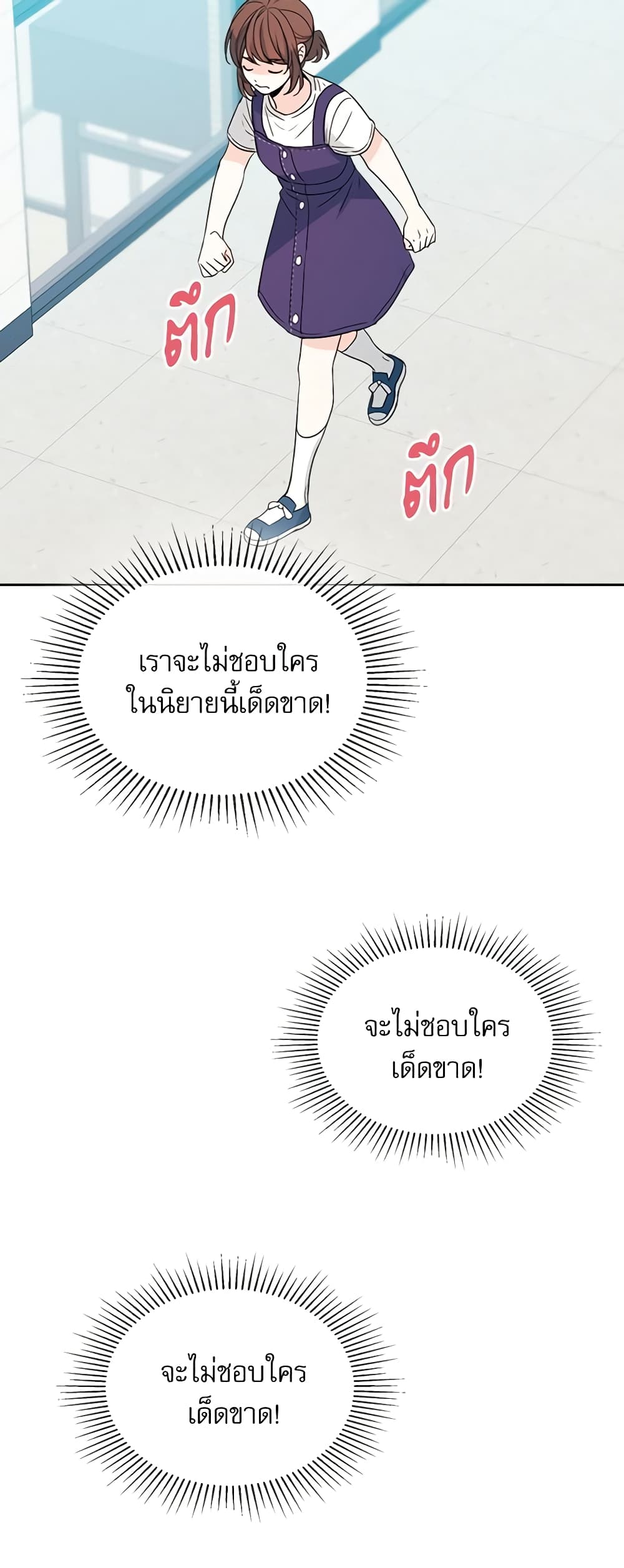 อ่านการ์ตูน My Life as an Internet Novel 119 ภาพที่ 19