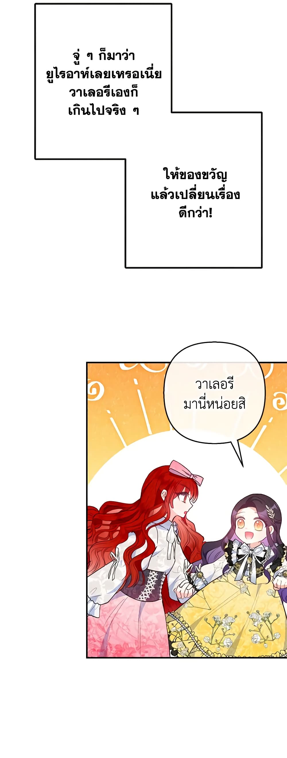 อ่านการ์ตูน I Am A Daughter Loved By The Devil 66 ภาพที่ 32