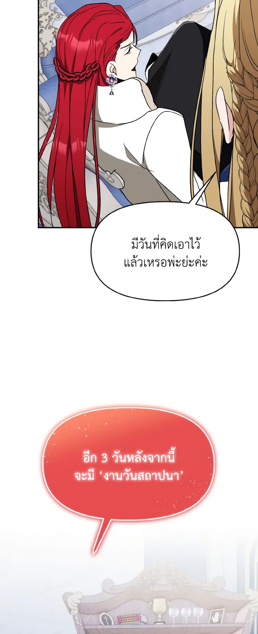 อ่านการ์ตูน I Treated The Mastermind And Ran Away 59 ภาพที่ 50