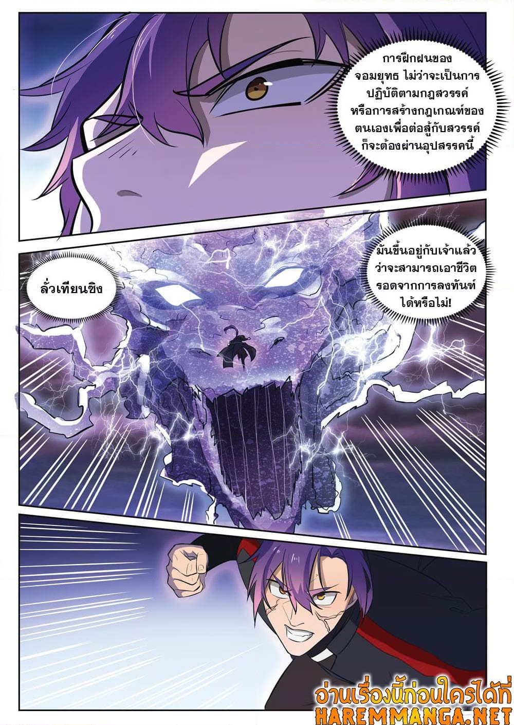 อ่านการ์ตูน Bailian Chengshen 416 ภาพที่ 16