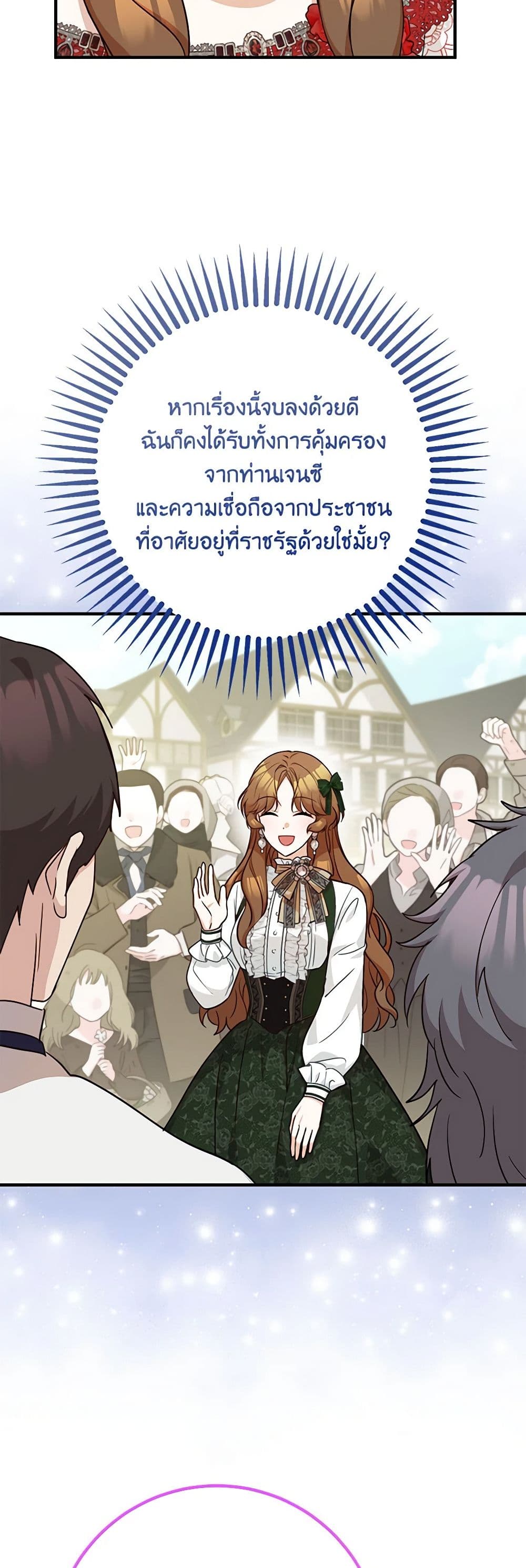 อ่านการ์ตูน Doctor Resignation 74 ภาพที่ 6