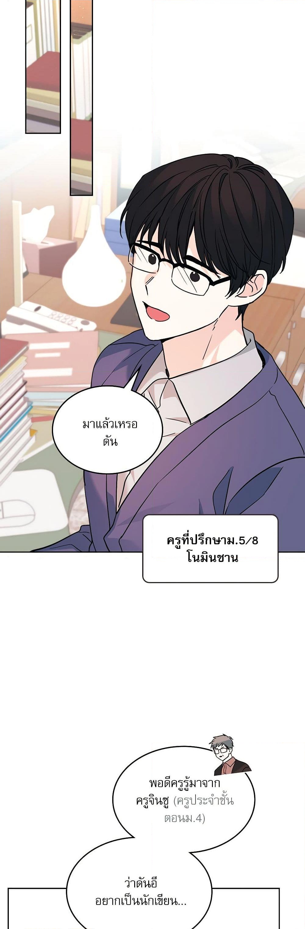 อ่านการ์ตูน My Life as an Internet Novel 217 ภาพที่ 32