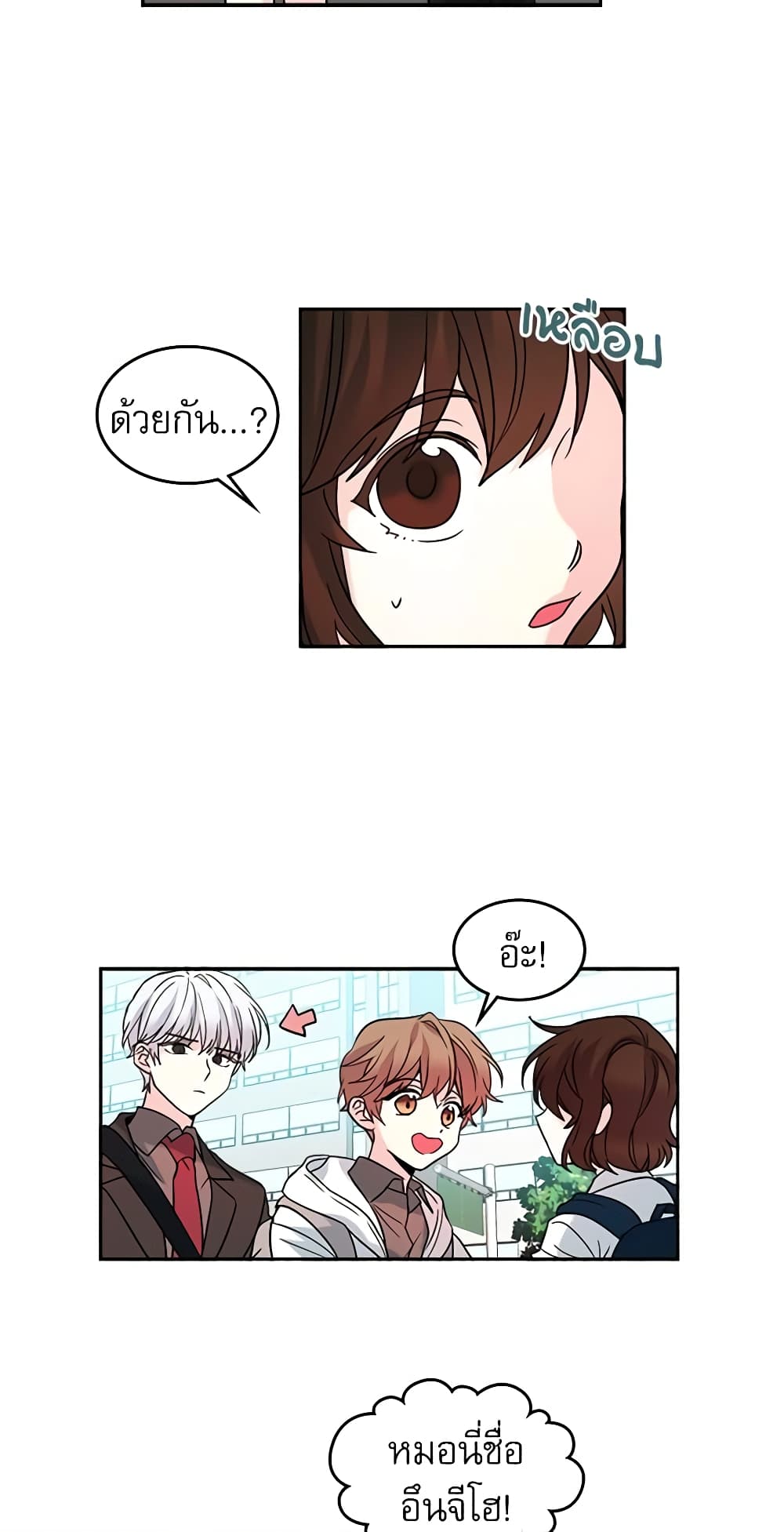 อ่านการ์ตูน My Life as an Internet Novel 3 ภาพที่ 13