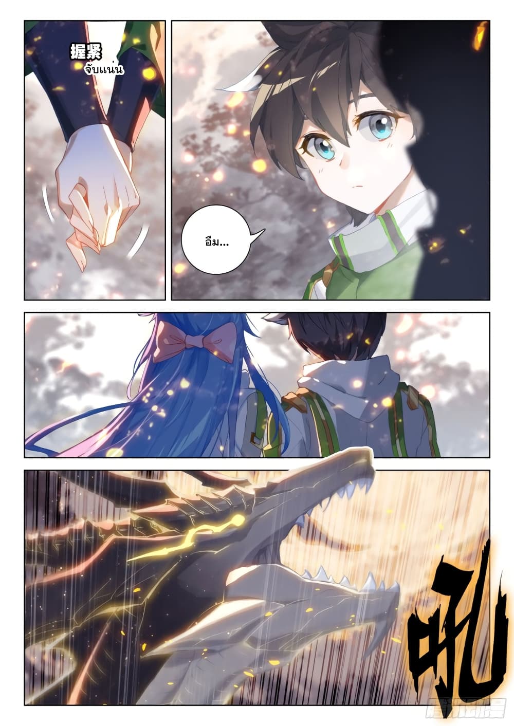 อ่านการ์ตูน Douluo Dalu IV 259 ภาพที่ 6