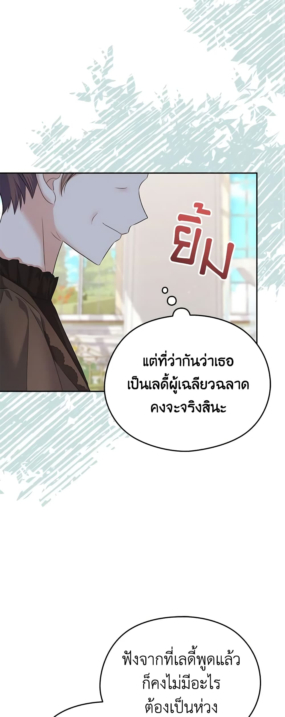 อ่านการ์ตูน My Dear Aster 49 ภาพที่ 45