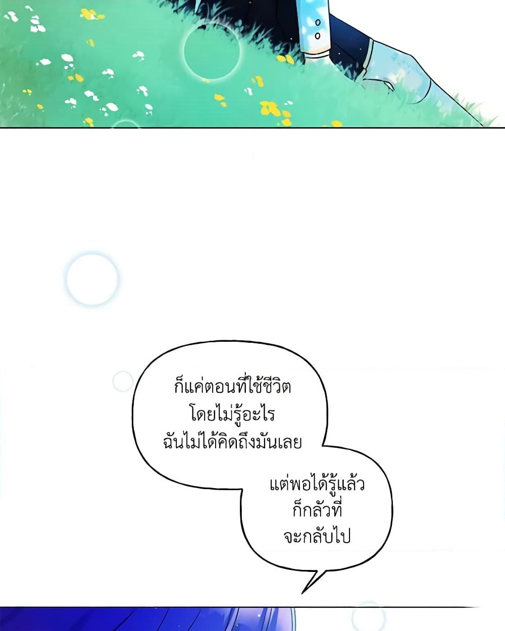 อ่านการ์ตูน Elena Evoy Observation Diary 32 ภาพที่ 50