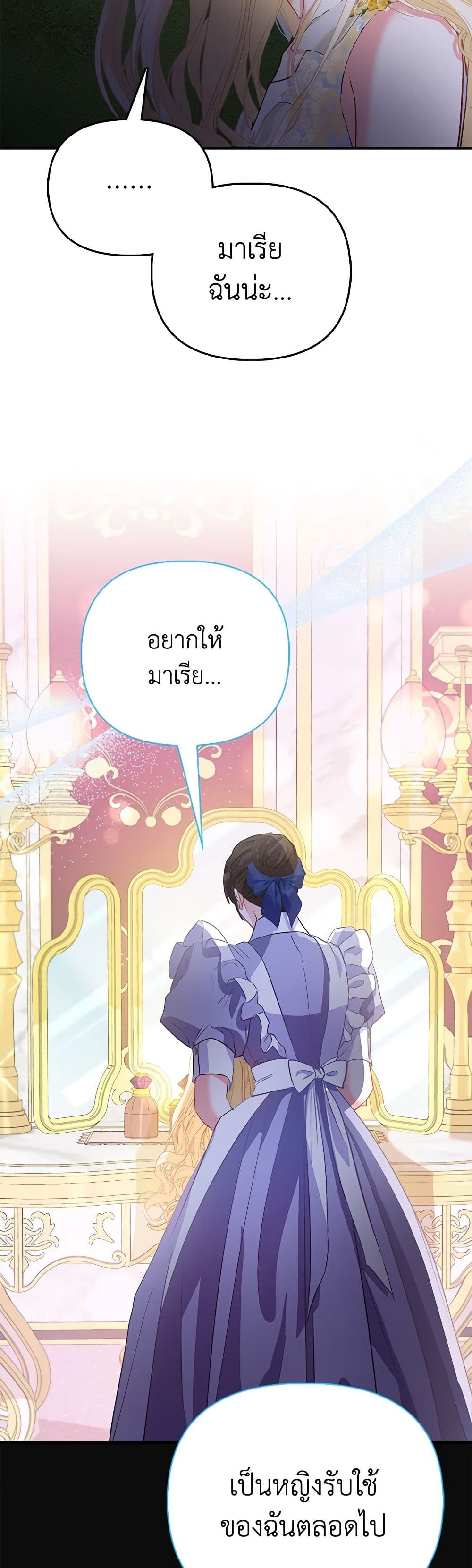 อ่านการ์ตูน I’m the Princess of All 46 ภาพที่ 39