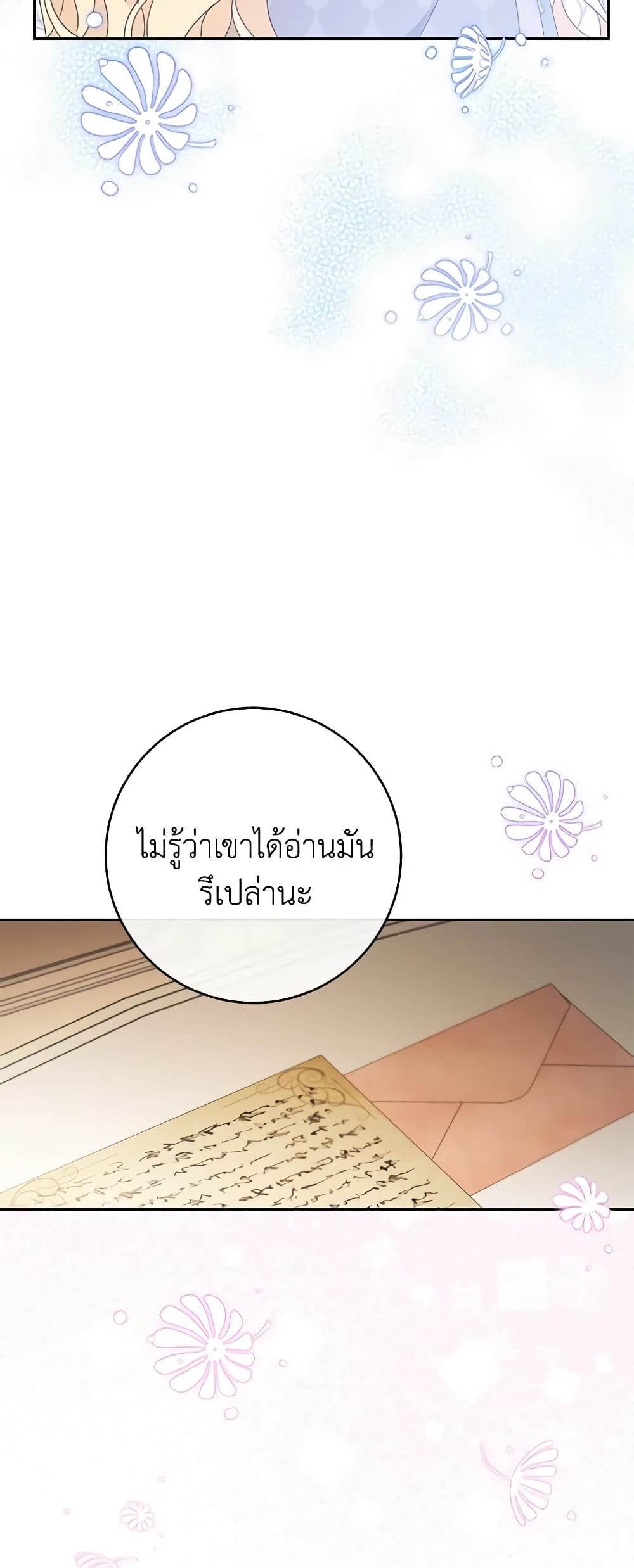 อ่านการ์ตูน Please Treat Your Friends Preciously 38 ภาพที่ 39