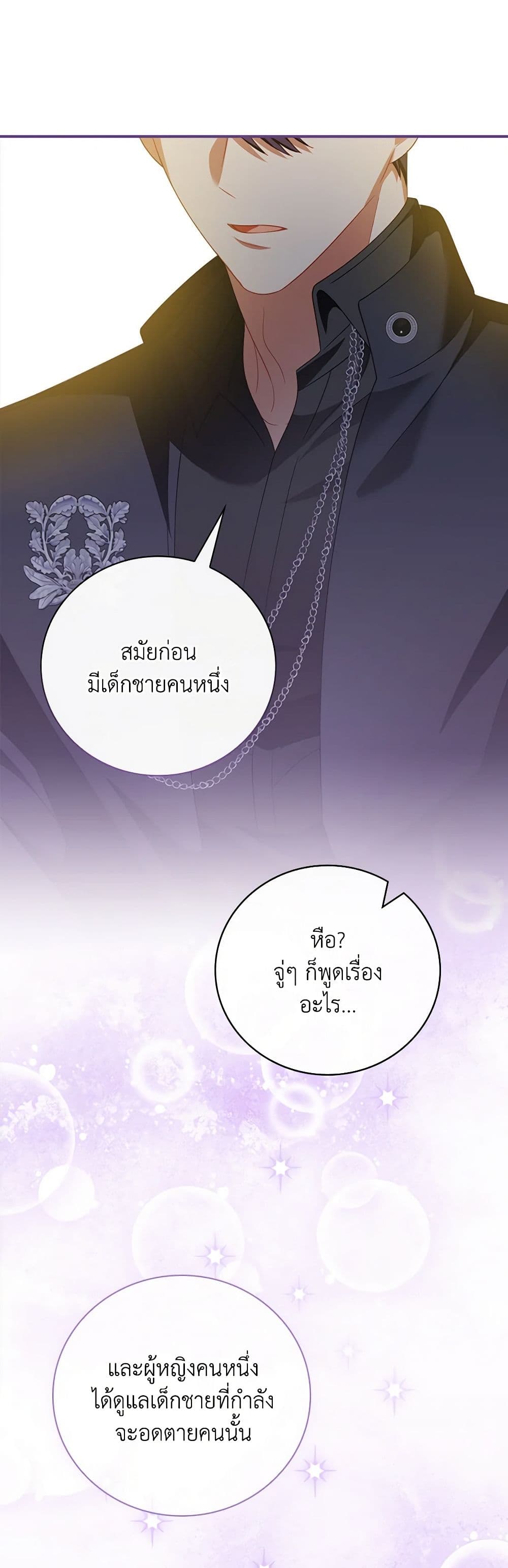 อ่านการ์ตูน I Raised Him Modestly, But He Came Back Obsessed With Me 52 ภาพที่ 11