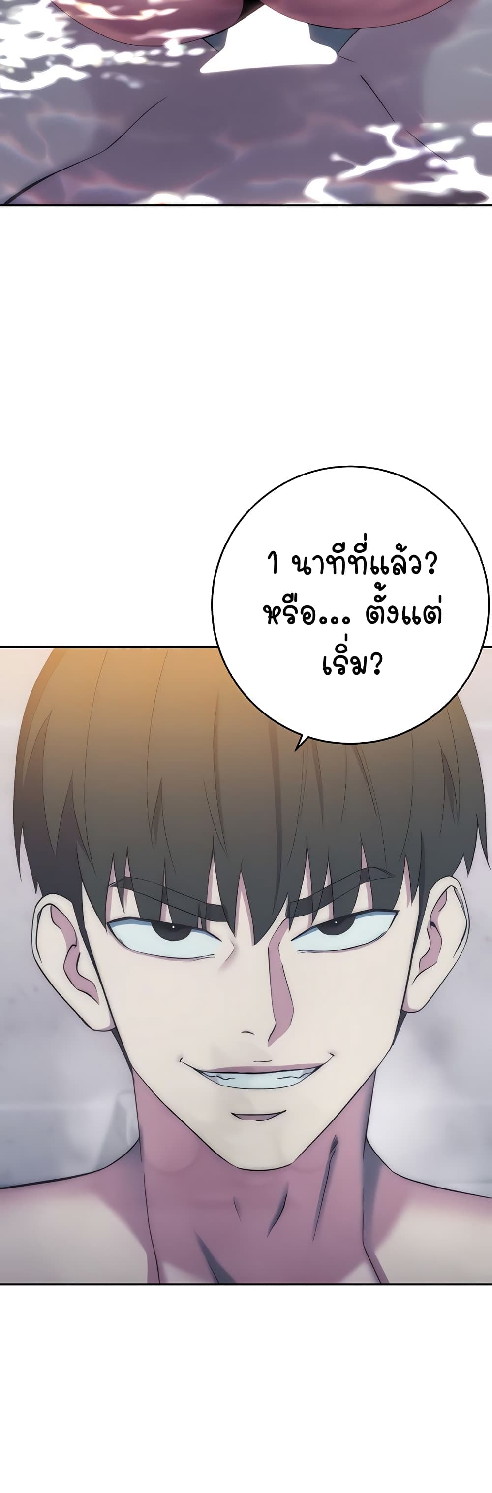 อ่านการ์ตูน Outsider: The Invisible Man 12 ภาพที่ 44