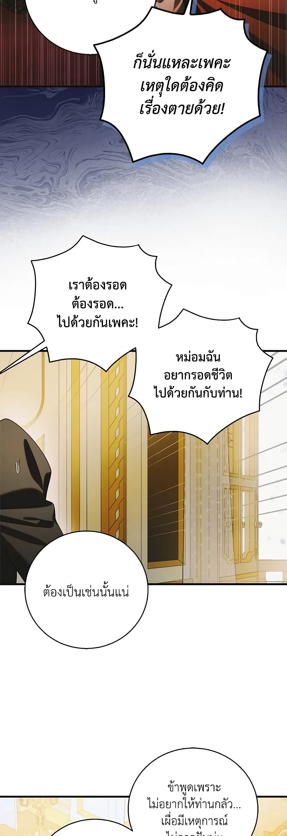 อ่านการ์ตูน A Way to Protect the Lovable You 116 ภาพที่ 36