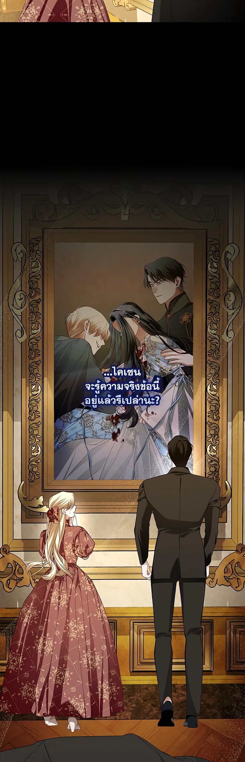 อ่านการ์ตูน How to Hide the Emperor’s Child 96 ภาพที่ 33