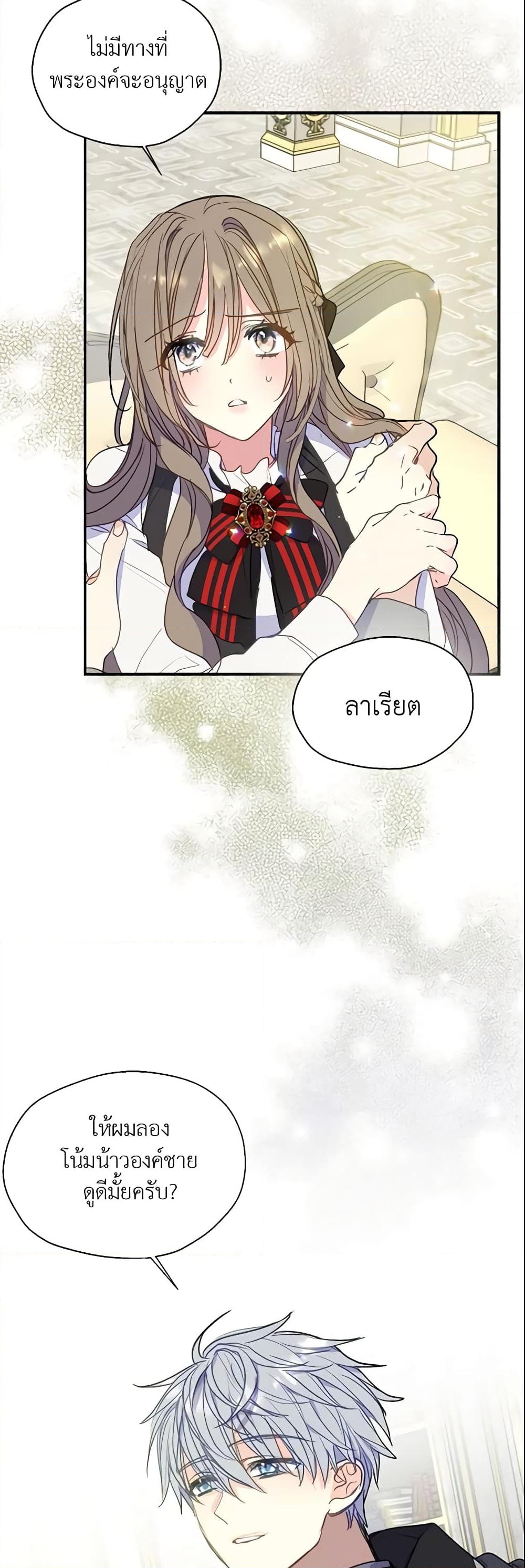 อ่านการ์ตูน Your Majesty, Please Spare Me This Time 80 ภาพที่ 22