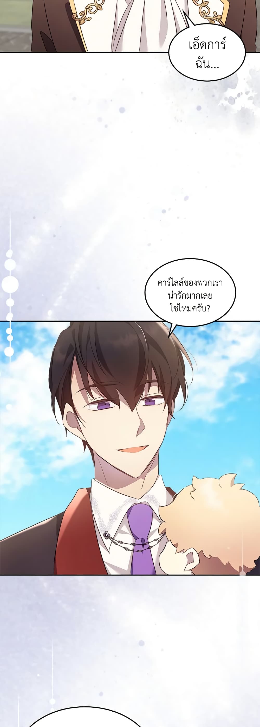 อ่านการ์ตูน I Accidentally Saved the Male Lead’s Brother 70 ภาพที่ 21