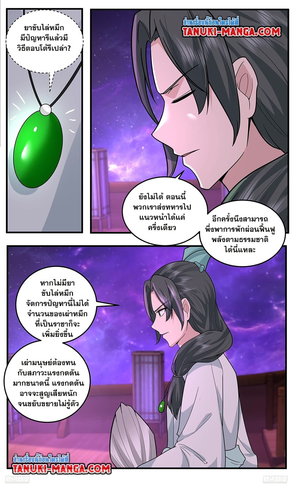 อ่านการ์ตูน Martial Peak 3778 ภาพที่ 9