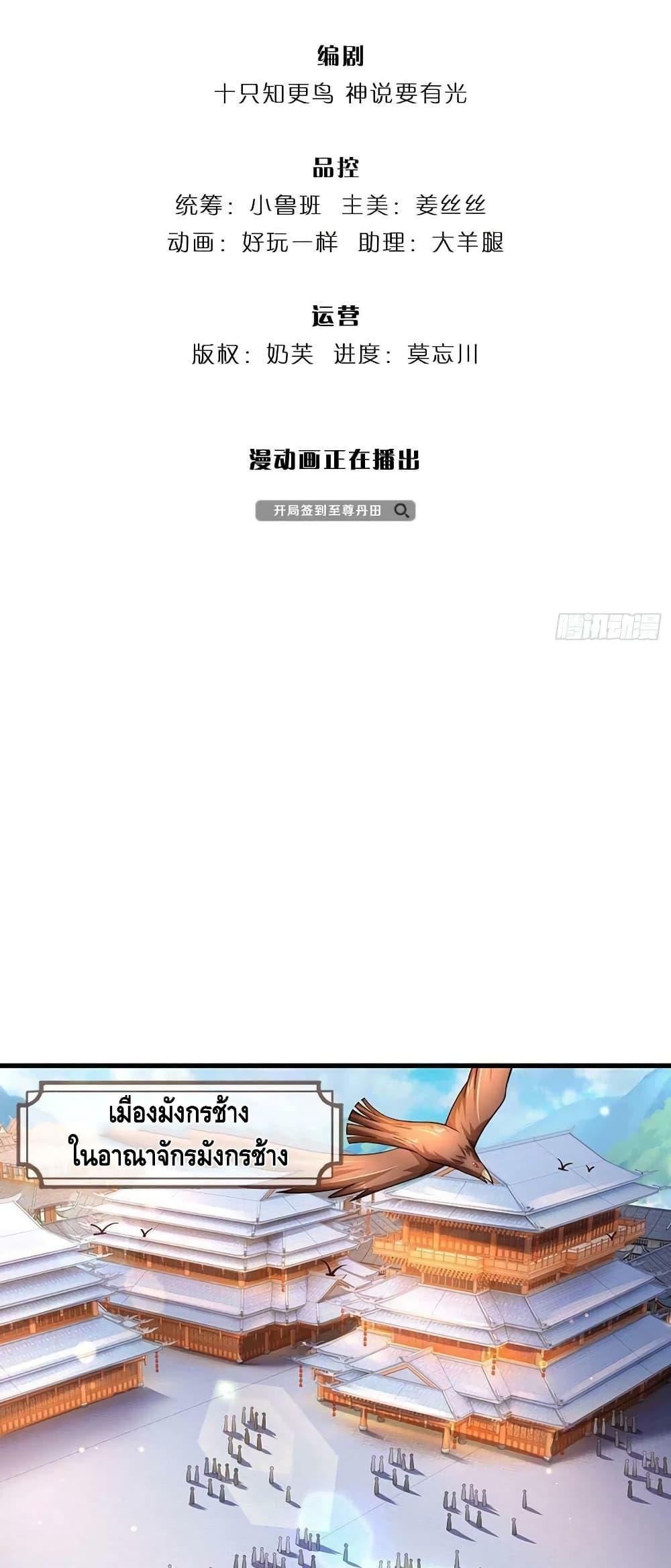 อ่านการ์ตูน Opening to Supreme Dantian 160 ภาพที่ 3