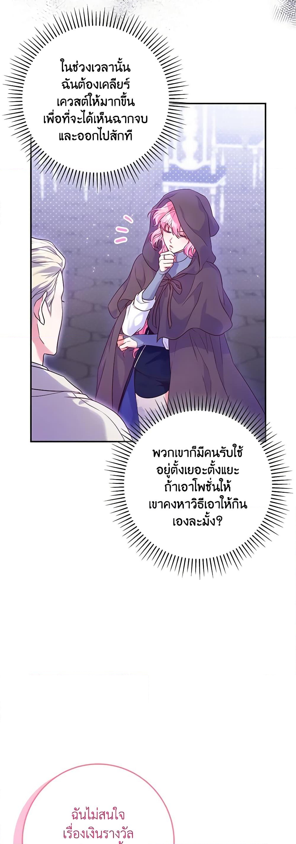 อ่านการ์ตูน Trapped in a Cursed Game, but now with NPCs 4 ภาพที่ 22