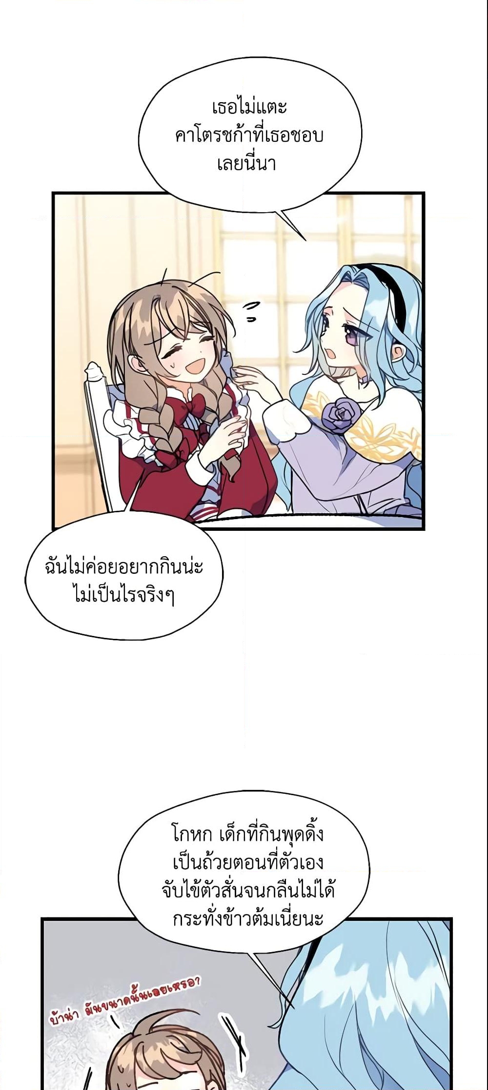 อ่านการ์ตูน Your Majesty, Please Spare Me This Time 7 ภาพที่ 8