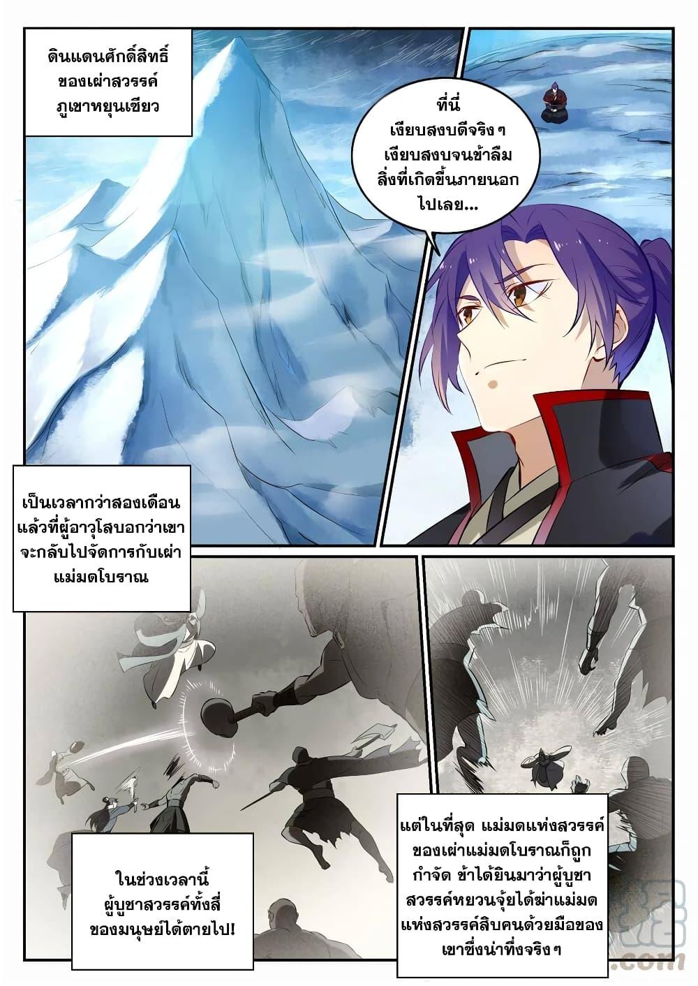 อ่านการ์ตูน Bailian Chengshen 715 ภาพที่ 3