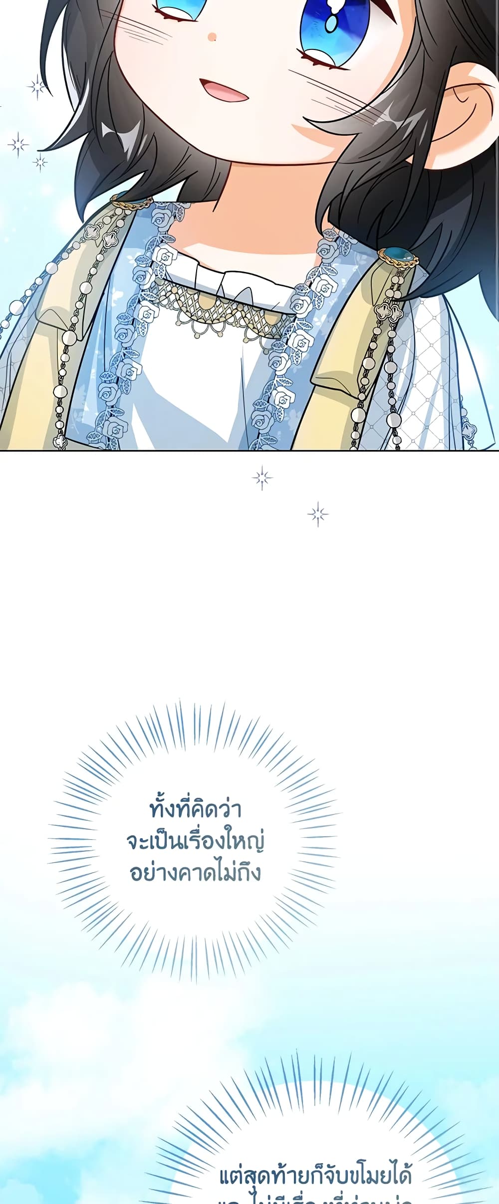 อ่านการ์ตูน Baby Princess Through the Status Window 30 ภาพที่ 51