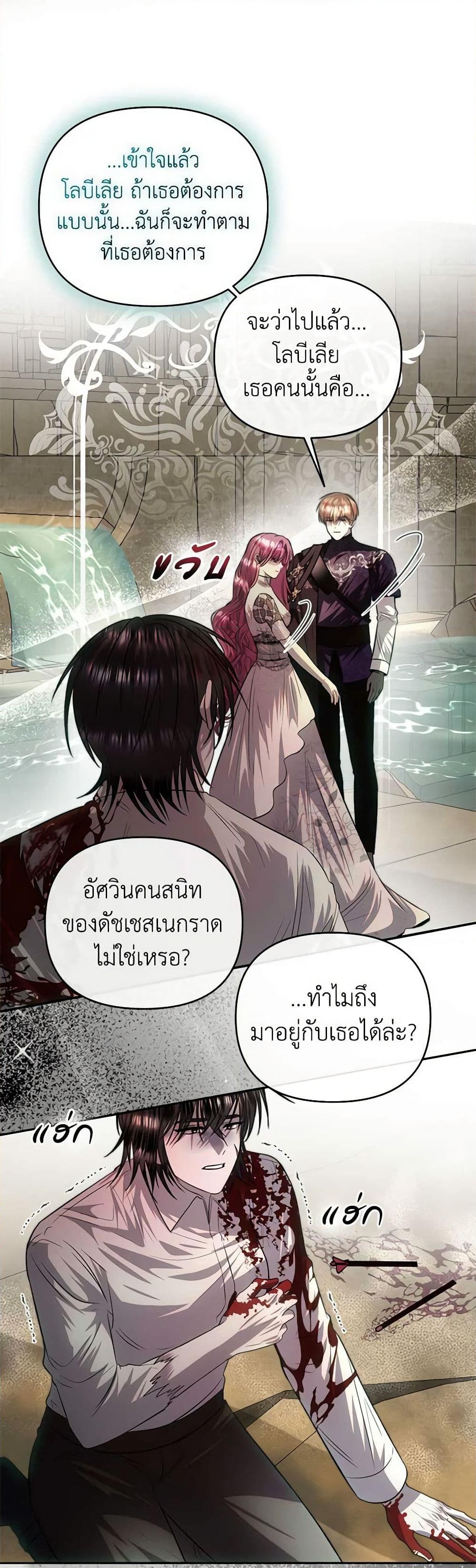 อ่านการ์ตูน How to Survive Sleeping With the Emperor 82 ภาพที่ 6