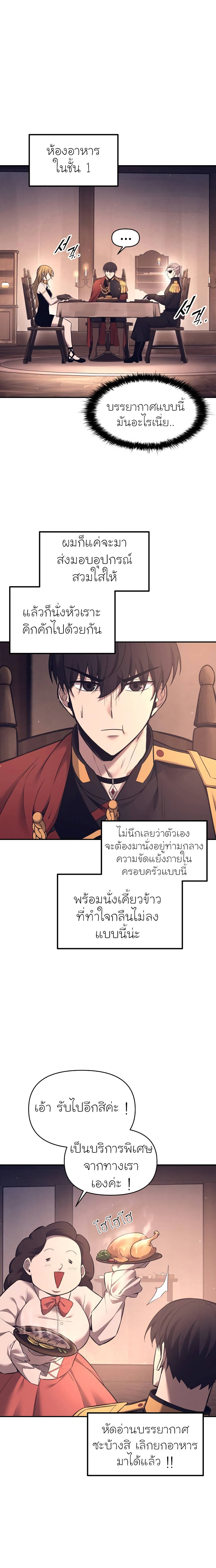 อ่านการ์ตูน I Became the Tyrant of a Defence Game 93 ภาพที่ 10