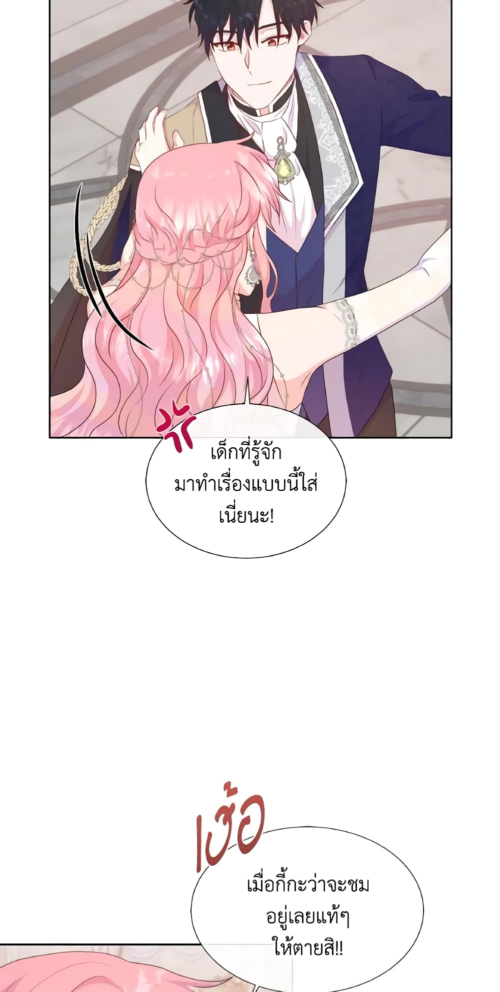 อ่านการ์ตูน Don’t Trust the Female Lead 48 ภาพที่ 26