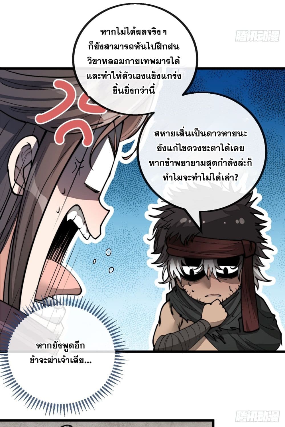 อ่านการ์ตูน I’m Really Not the Son of Luck 82 ภาพที่ 7