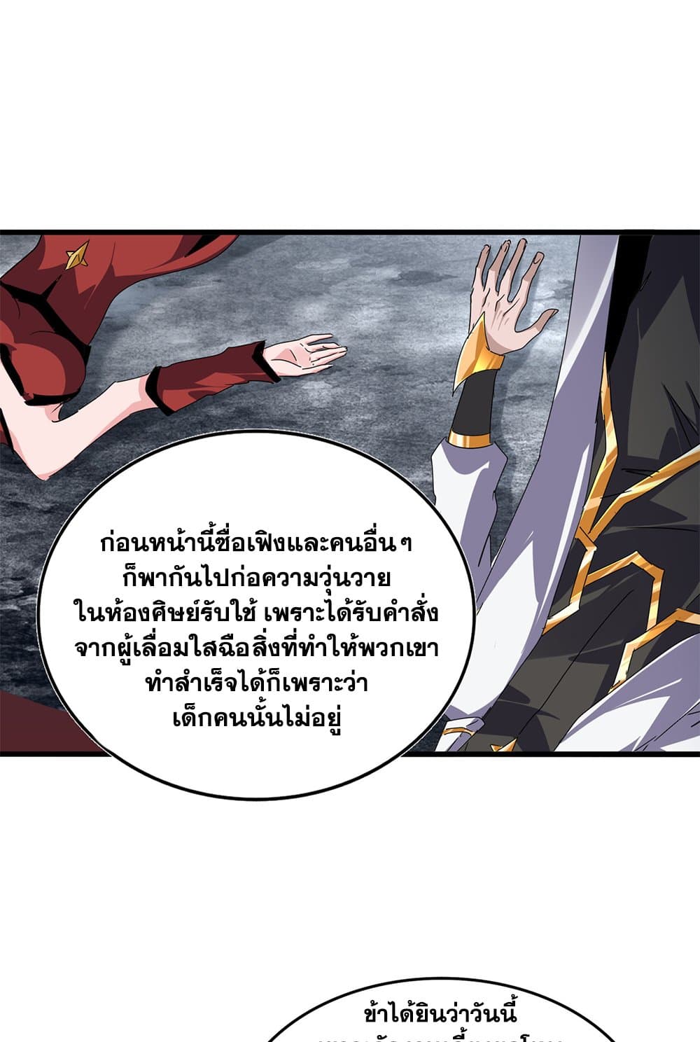 อ่านการ์ตูน Magic Emperor 619 ภาพที่ 8