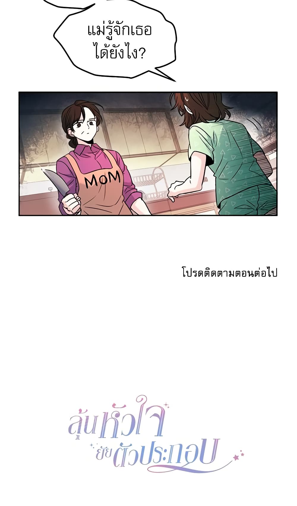 อ่านการ์ตูน My Life as an Internet Novel 6 ภาพที่ 41