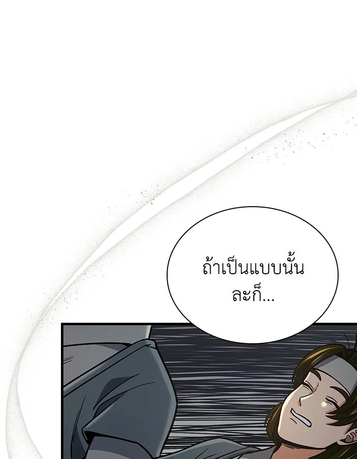 อ่านการ์ตูน Storm Inn 88 ภาพที่ 113