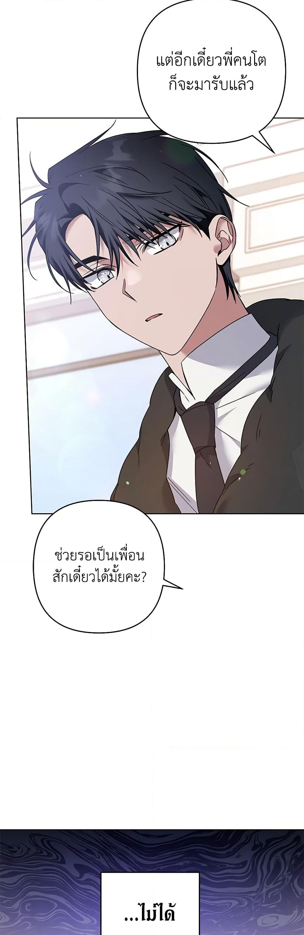 อ่านการ์ตูน What It Means to Be You 100 ภาพที่ 29