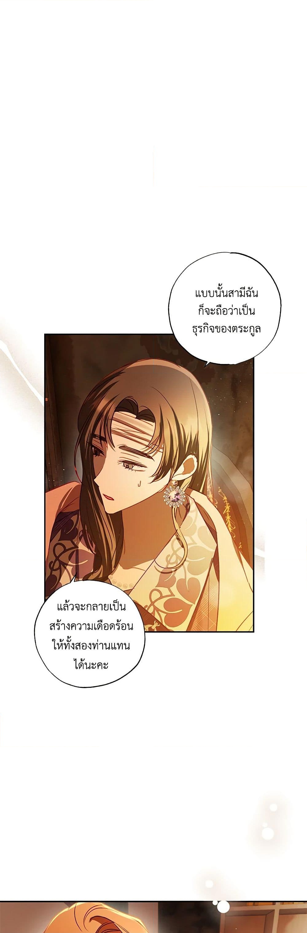 อ่านการ์ตูน I Failed to Divorce My Husband 63 ภาพที่ 19