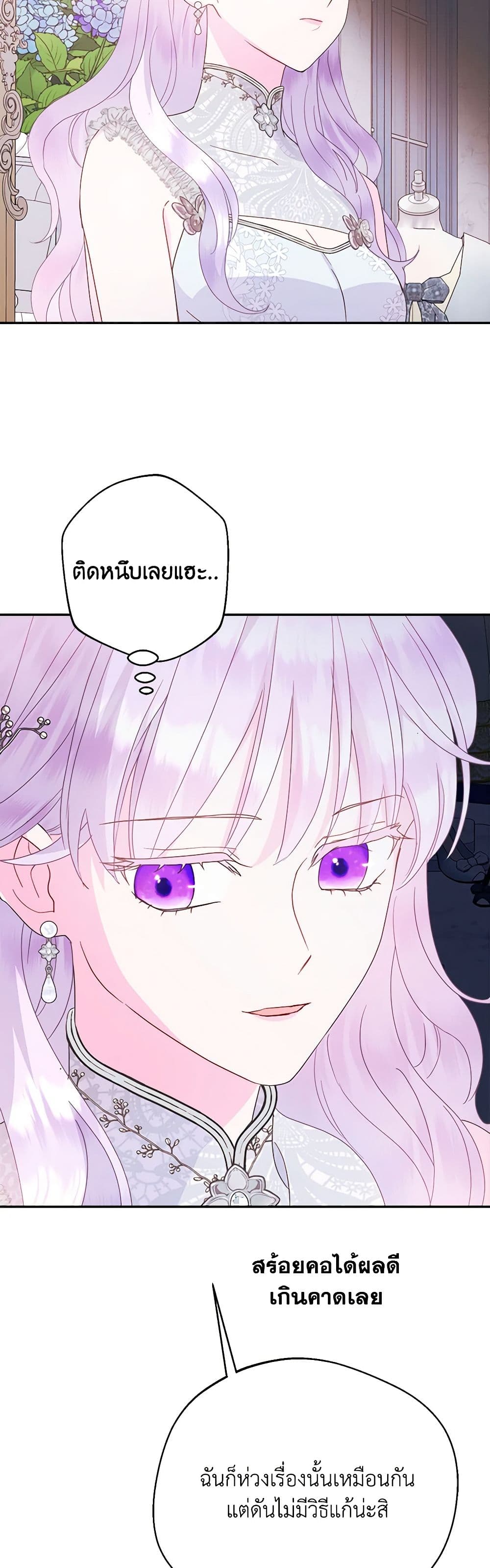 อ่านการ์ตูน Forget My Husband, I’ll Go Make Money 65 ภาพที่ 43