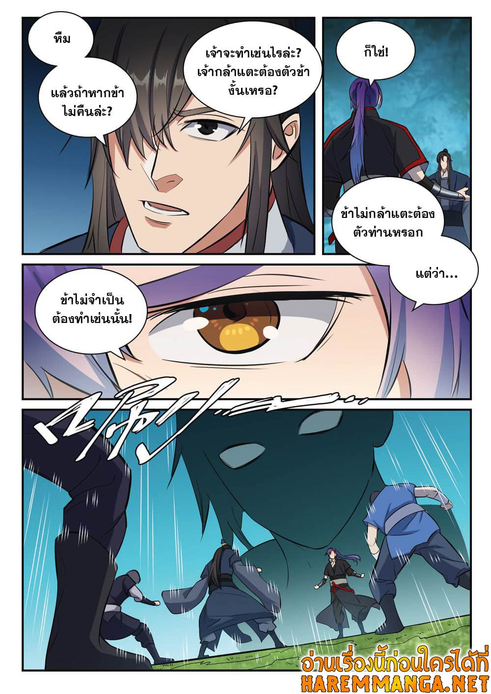 อ่านการ์ตูน Bailian Chengshen 410 ภาพที่ 10