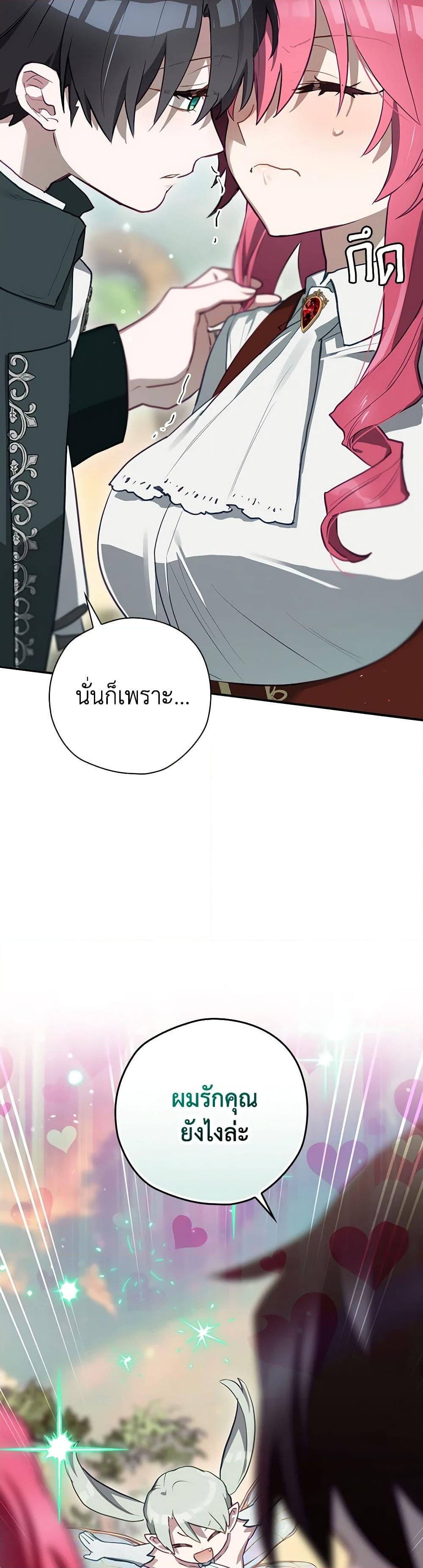 อ่านการ์ตูน Ending Maker 49 ภาพที่ 41