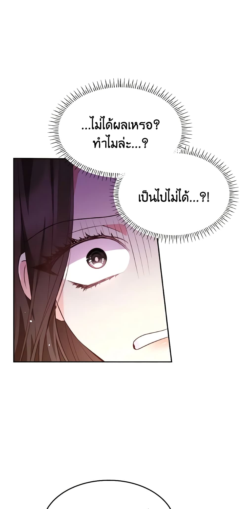 อ่านการ์ตูน I’m a Villainess But I Became a Mother 61 ภาพที่ 48