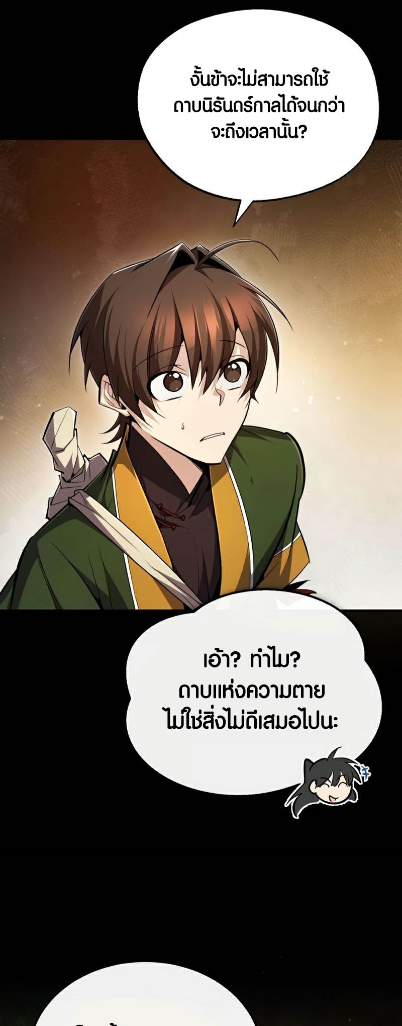 อ่านการ์ตูน Star Instructor Master Baek 89 ภาพที่ 36