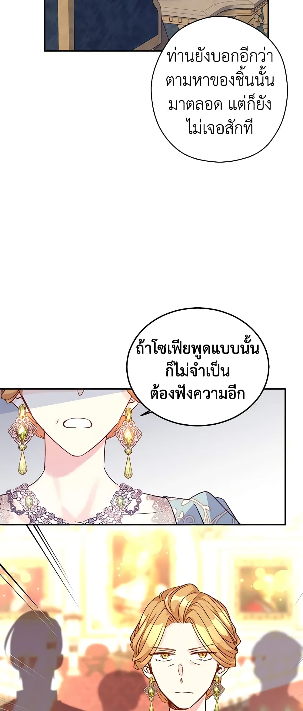 อ่านการ์ตูน I Will Change The Genre 60 ภาพที่ 42