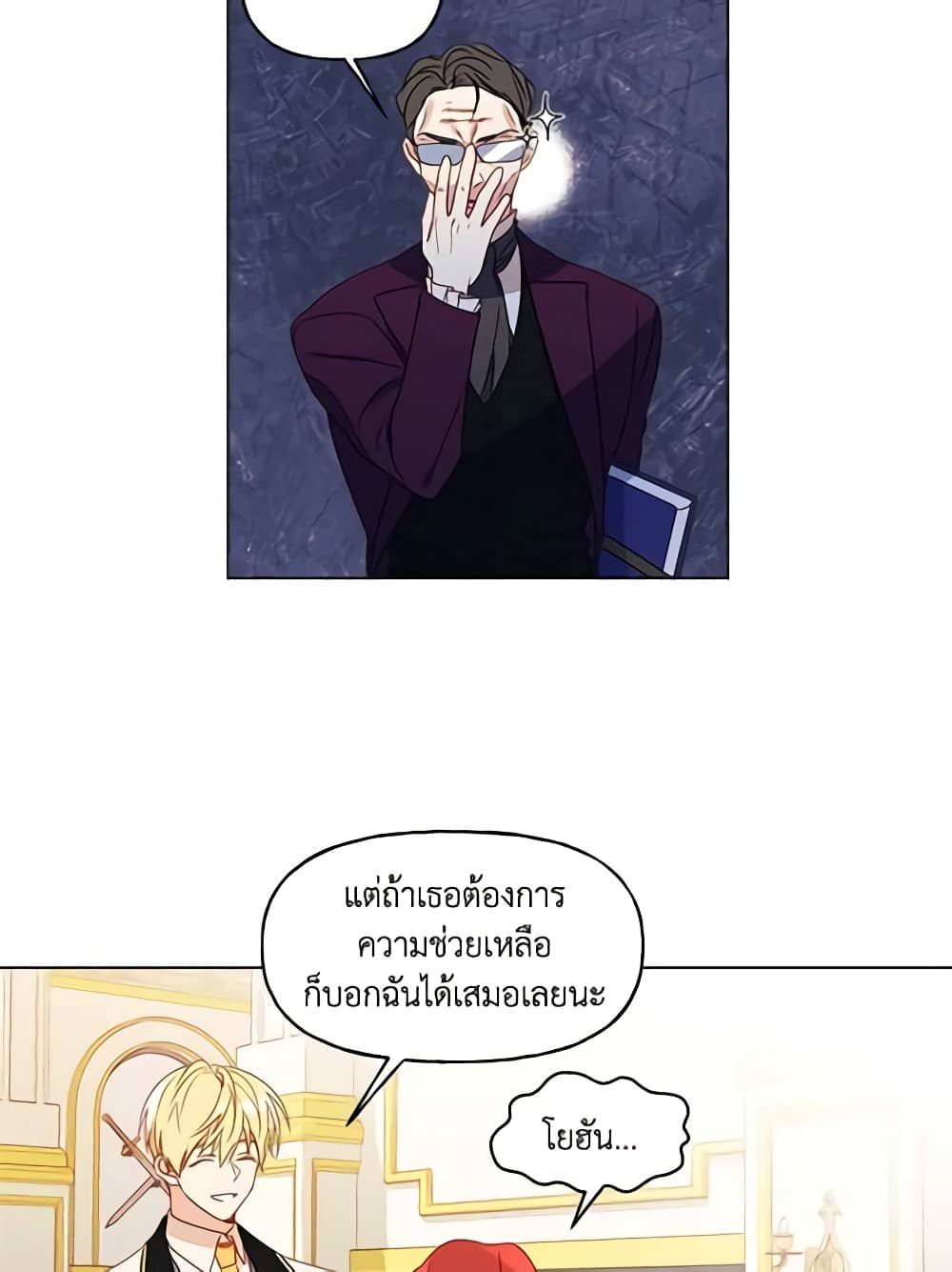 อ่านการ์ตูน Elena Evoy Observation Diary 6 ภาพที่ 21