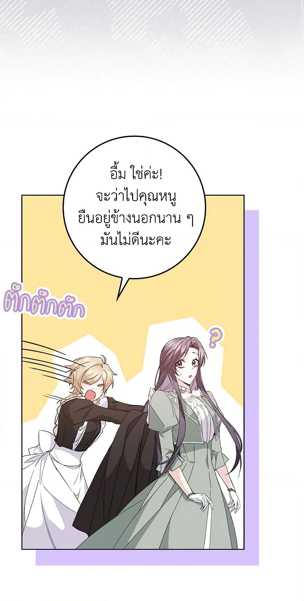 อ่านการ์ตูน I Won’t Pick Up The Trash I Threw Away Again 55 ภาพที่ 25