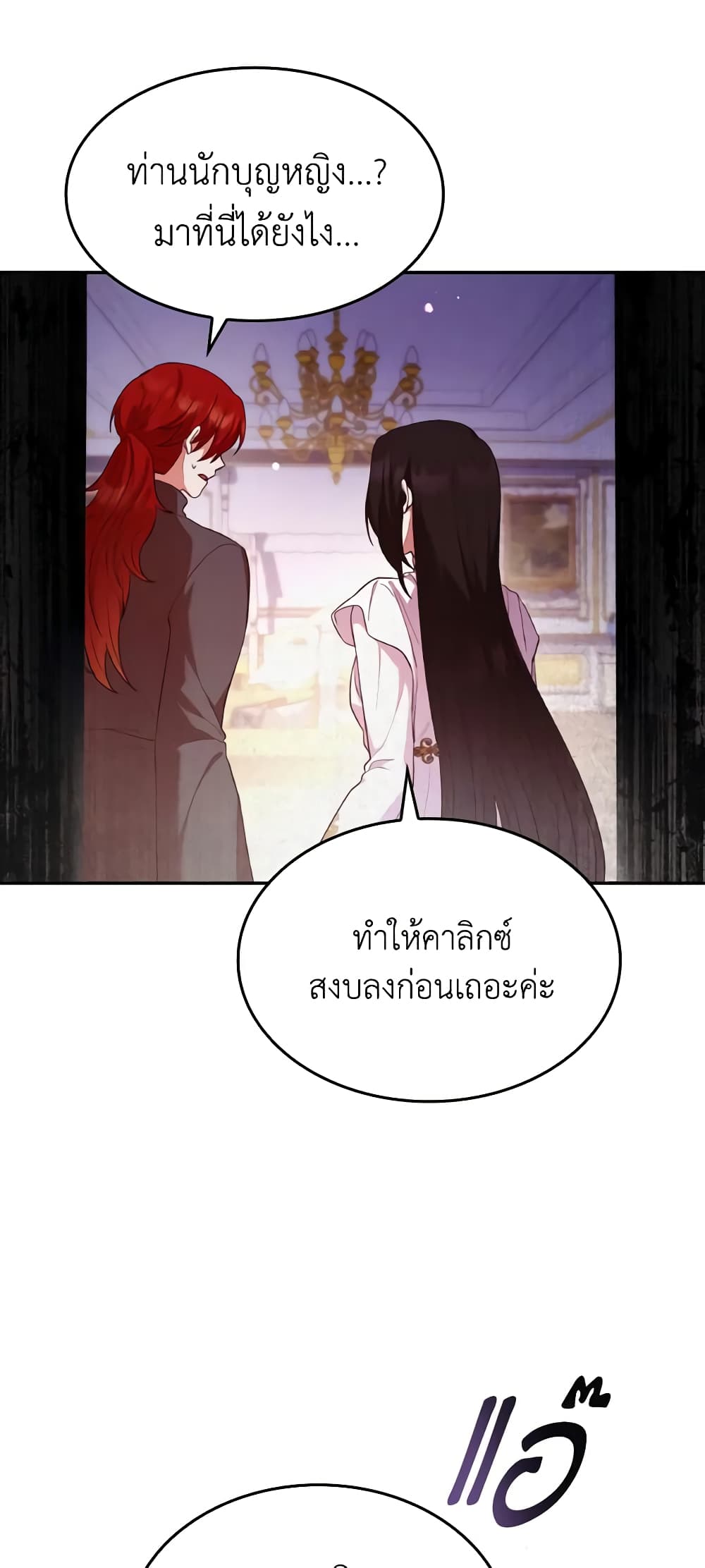 อ่านการ์ตูน I’m a Villainess But I Became a Mother 57 ภาพที่ 34