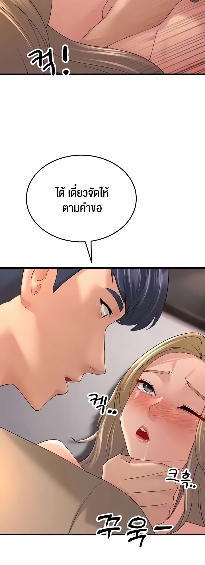 อ่านการ์ตูน Mother-in-Law Bends To My Will 45 ภาพที่ 60