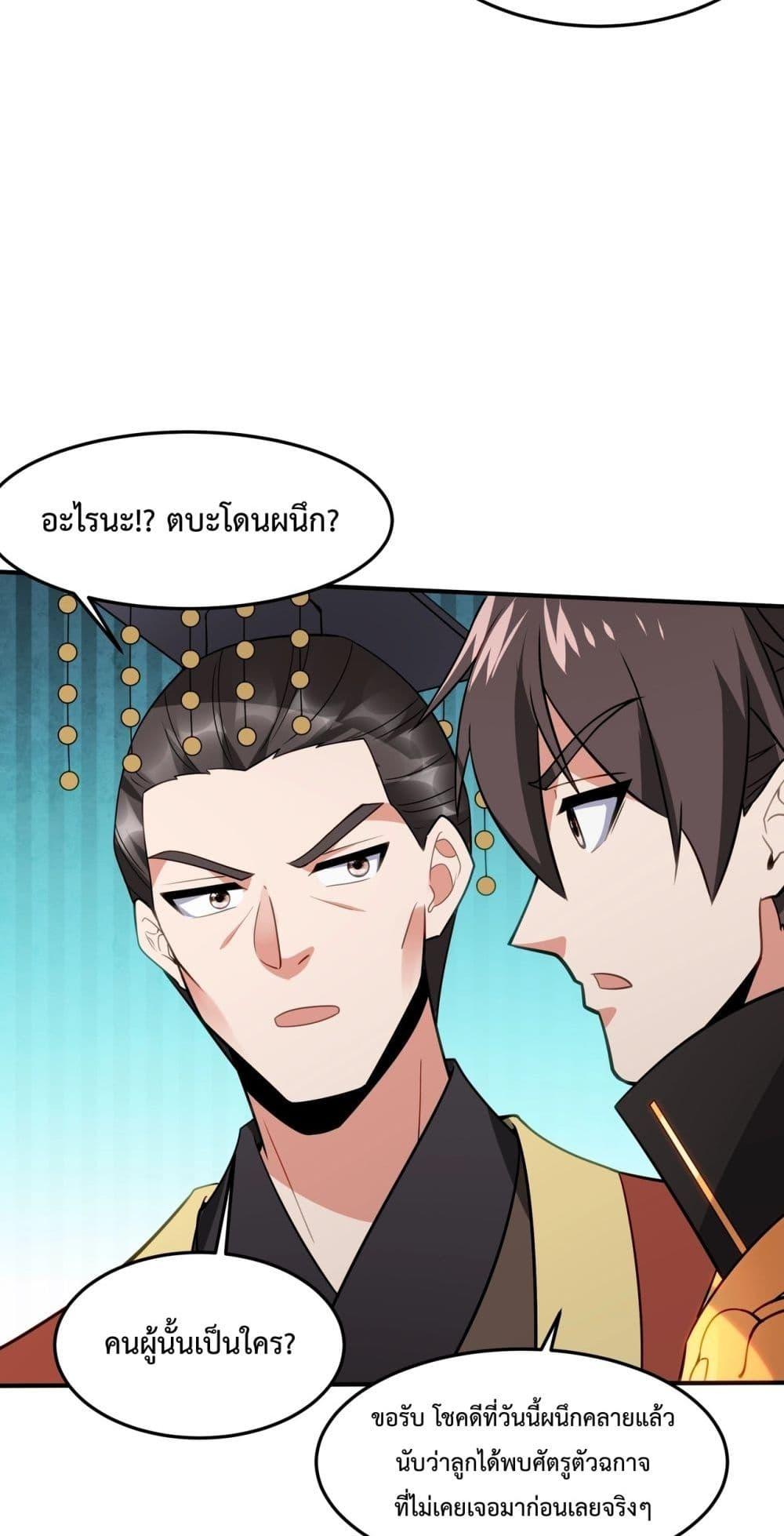 อ่านการ์ตูน I Kill To Be God 148 ภาพที่ 41