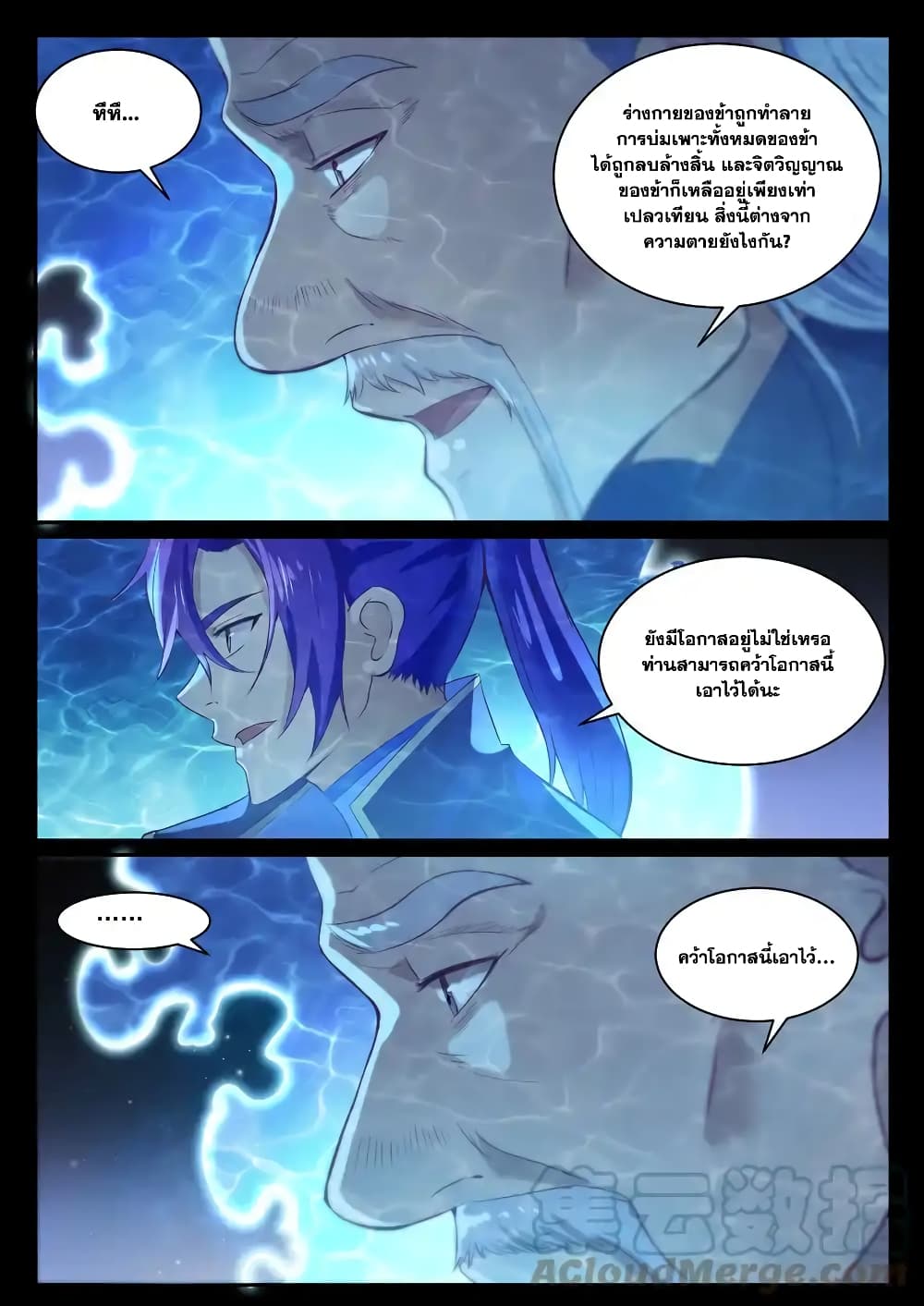 อ่านการ์ตูน Bailian Chengshen 841 ภาพที่ 11