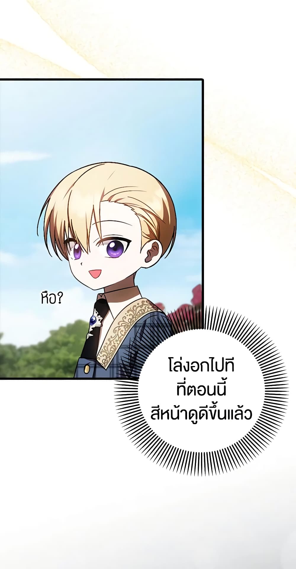 อ่านการ์ตูน It’s My First Time Being Loved 34 ภาพที่ 8